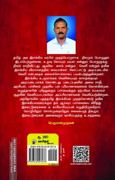கள் மணக்கும் பக்கங்கள்