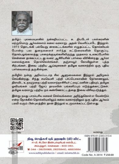 [:ta]கல் மேல் நடந்த காலம்[:en]கல் மேல் நடந்த காலம்[:]