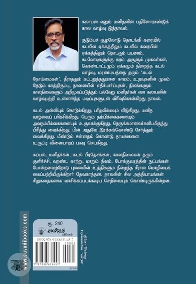 கலாபன் கதை