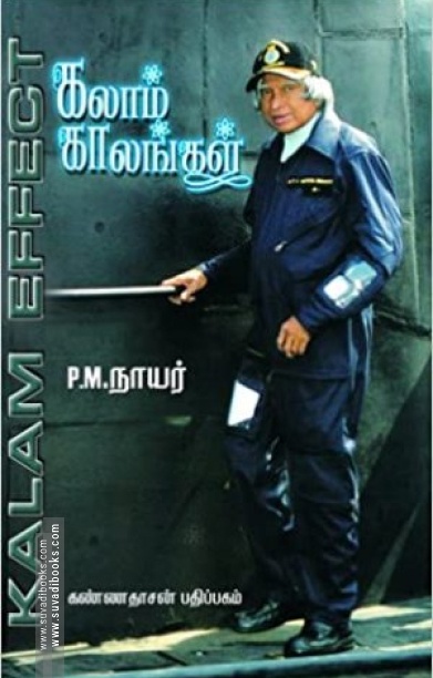 கலாம் காலங்கள்