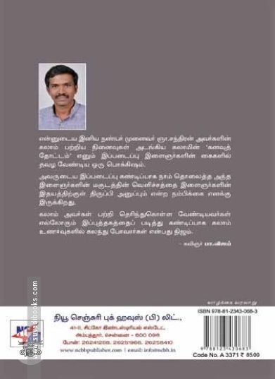 [:ta]கலாமின் கனவுத் தோட்டம்[:en]கலாமின் கனவுத் தோட்டம்[:]