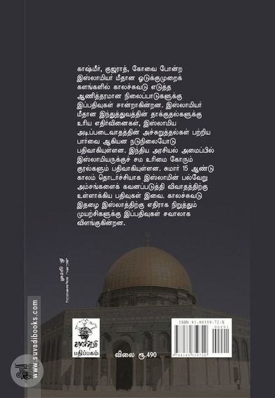 காலச்சுவடு பதிவுகளில் இஸ்லாம் (1994 - 2007)