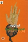 காலச்சுவடு பெண் படைப்புகள் (1994-2004)