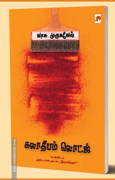 கலாதீபம் லொட்ஜ்