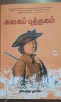 கலகப் புத்தகம்