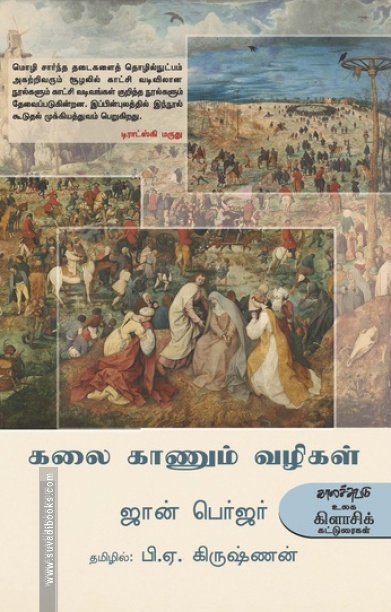 கலை காணும் வழிகள்