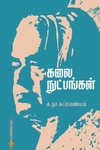 கலை நுட்பங்கள்