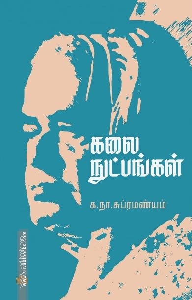 கலை நுட்பங்கள்