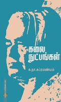 கலை நுட்பங்கள்