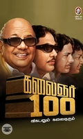 கலைஞர் 100 - விகடனும் கலைஞரும்