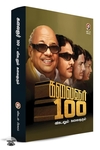 கலைஞர் 100 - விகடனும் கலைஞரும்