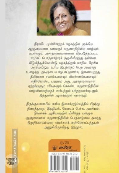 கலைஞர் எனும் கருணாநிதி