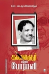 கலைஞர் எனும் போராளி