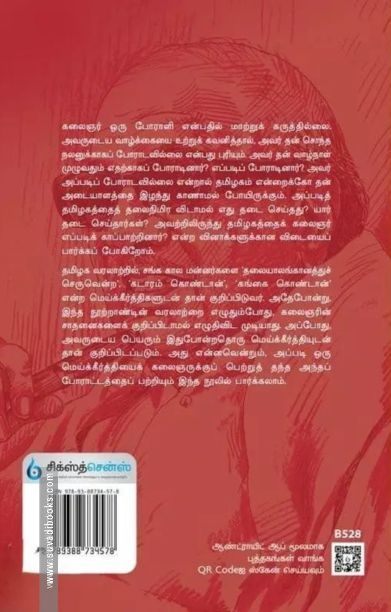 கலைஞர் எனும் போராளி