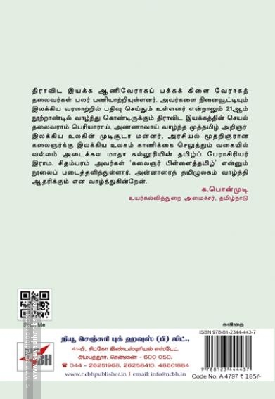 கலைஞர் பிள்ளைத்தமிழ்