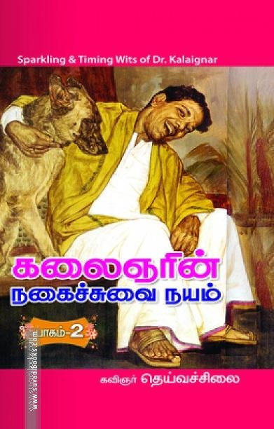 கலைஞரின் நகைச்சுவை நயம் (பாகம் 2)