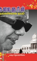 கலைஞரின் நகைச்சுவை நயம் (பாகம் 3)