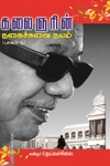 கலைஞரின் நகைச்சுவை நயம் (பாகம் 3)