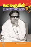 கலைஞரின் நகைச்சுவை நயம் (பாகம் 4)