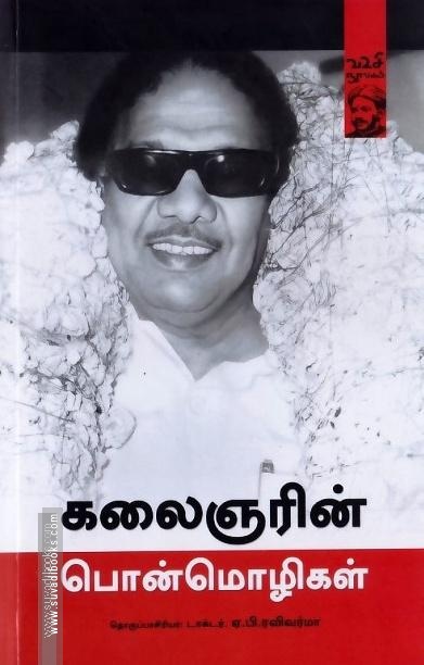 கலைஞரின் பொன்மொழிகள்
