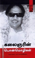 கலைஞரின் பொன்மொழிகள்