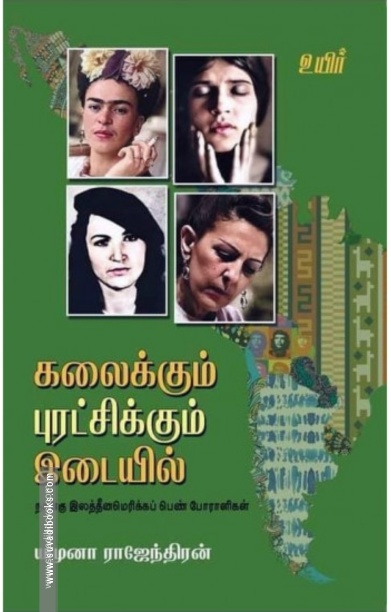 கலைக்கும் புரட்சிக்கும் இடையில்
