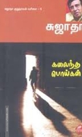 கலைந்த பொய்கள்