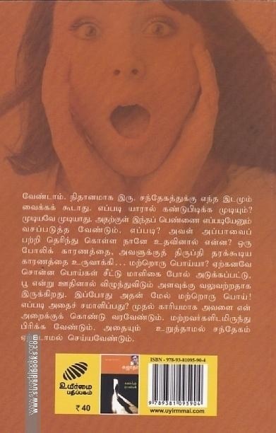 கலைந்த பொய்கள்