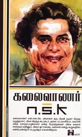 கலைவாணர் N.S.K