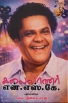 கலைவாணர் என்.எஸ்.கே