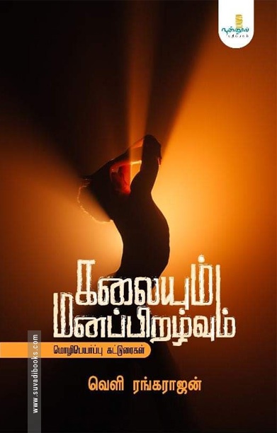 கலையும் மனப்பிறழ்வும்