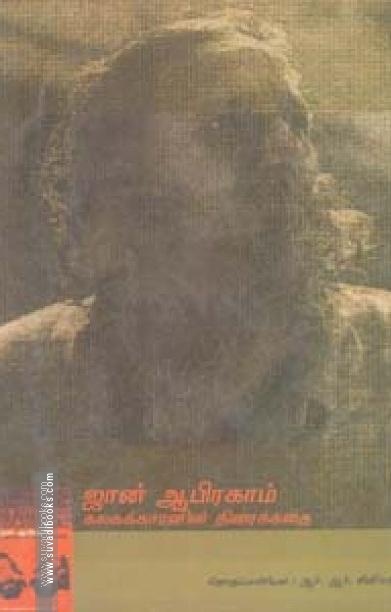 கலகக்காரனின் திரைக்கதை
