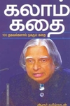 கலாம் கதை