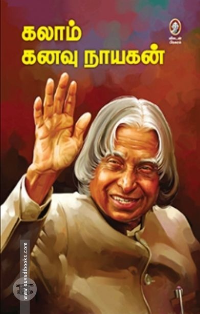 [:en]கலாம் கனவு நாயகன்[:ta]கலாம் கனவு நாயகன்[:]