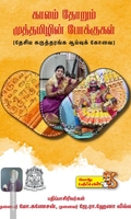 காலம் தோறும் முத்தமிழின் போக்குக்கள்