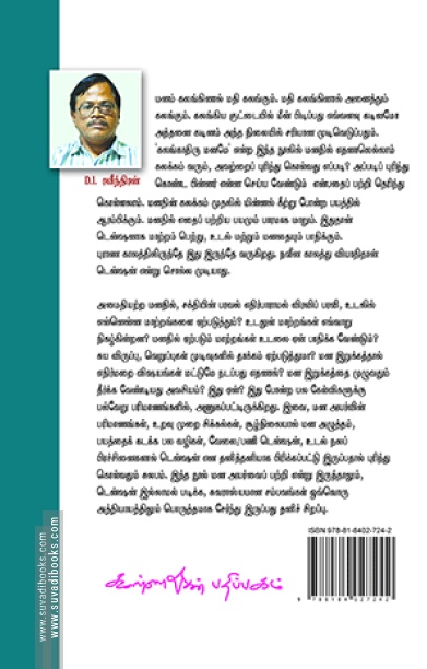 கலங்காதிரு மனமே