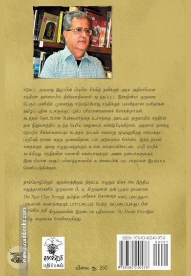 கலங்கிய நதி