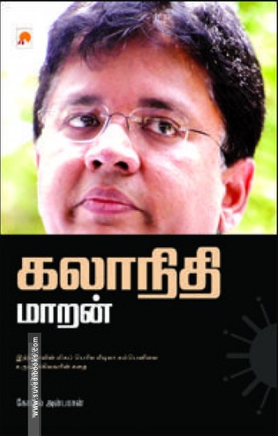 கலாநிதி மாறன்