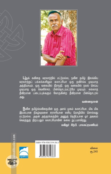 கலாப்ரியா கவிதைகள் (இரண்டாம் தொகுதி)
