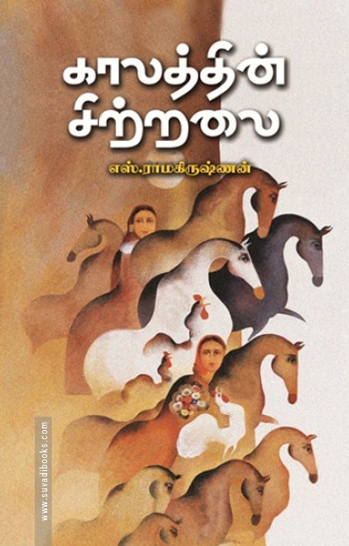 காலத்தின் சிற்றலை