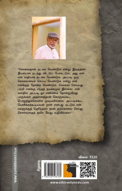 களவுபோன கைத்துப்பாக்கி (அல்லது) தண்ணீரில் நனைந்த தமிழன் பத்திரிகை