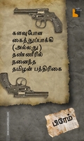 களவுபோன கைத்துப்பாக்கி (அல்லது) தண்ணீரில் நனைந்த தமிழன் பத்திரிகை