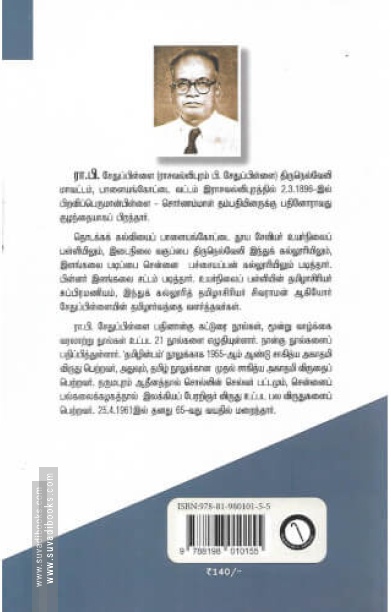 கால்டுவெல் ஐயர் சரிதம் (கருஞ்சட்டைப் பதிப்பகம்)