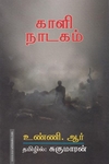 காளி நாடகம்