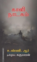 காளி நாடகம்