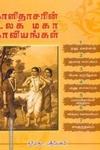 காளிதாசரின் உலக மகா காவியங்கள்