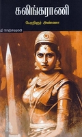 கலிங்கராணி
