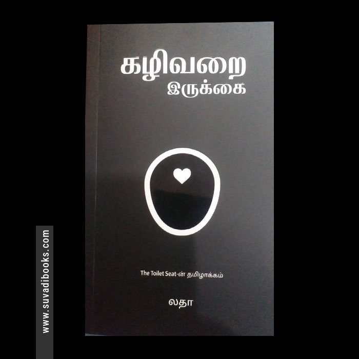 கழிவறை இருக்கை