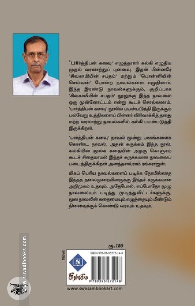 கல்கியின் பார்த்திபன் கனவு (மூன்று பாகங்களின் சுருக்கம்)