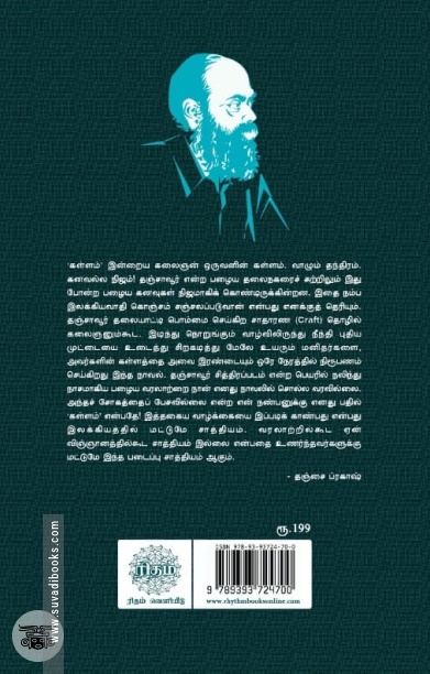 கள்ளம் (ரிதம் புக்ஸ்)